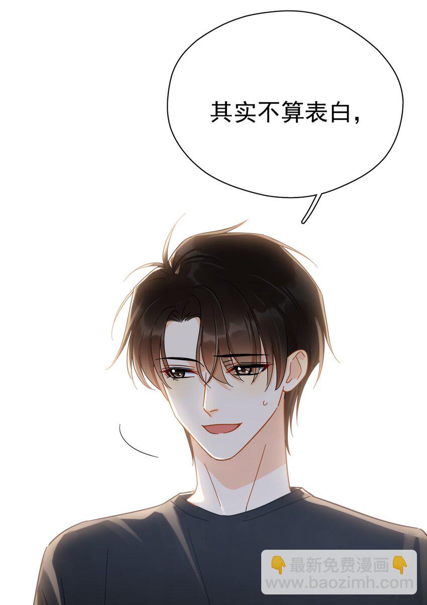 044 如果那时候吻了-第51话