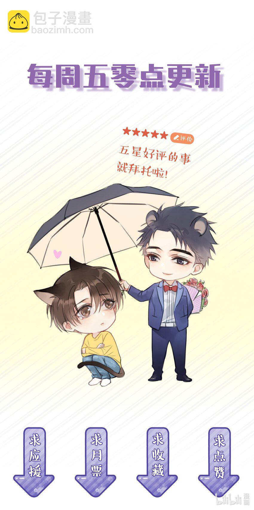 044 如果那时候吻了-第51话