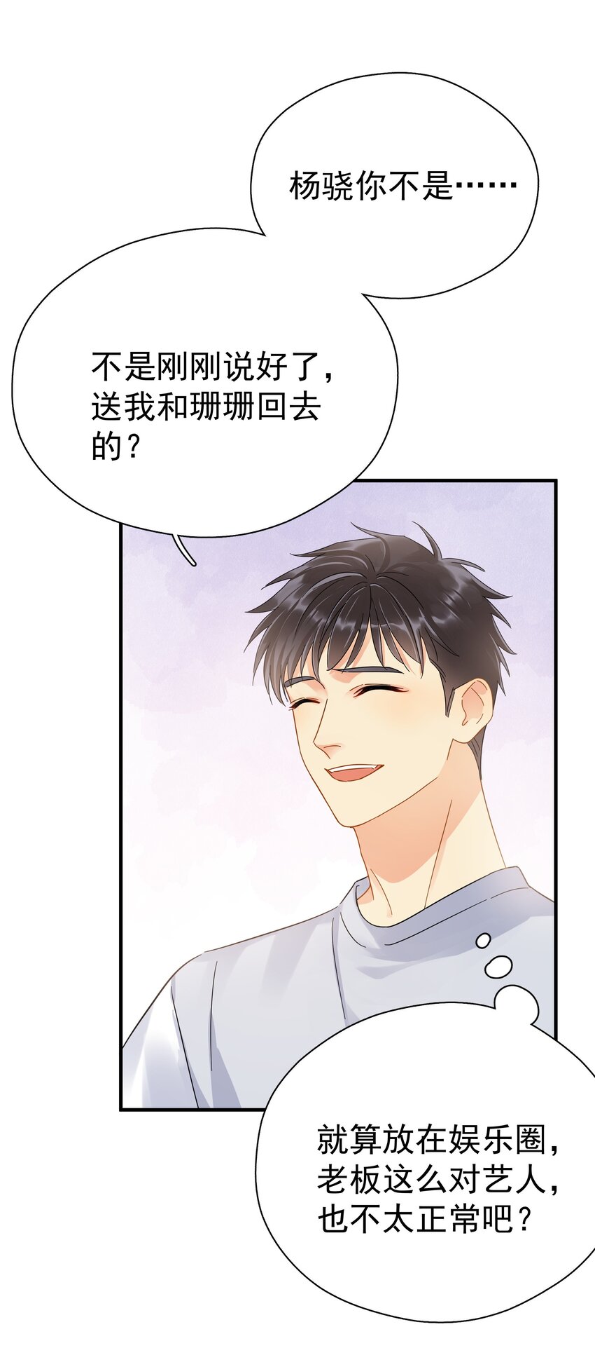 046 乖一点-第53话