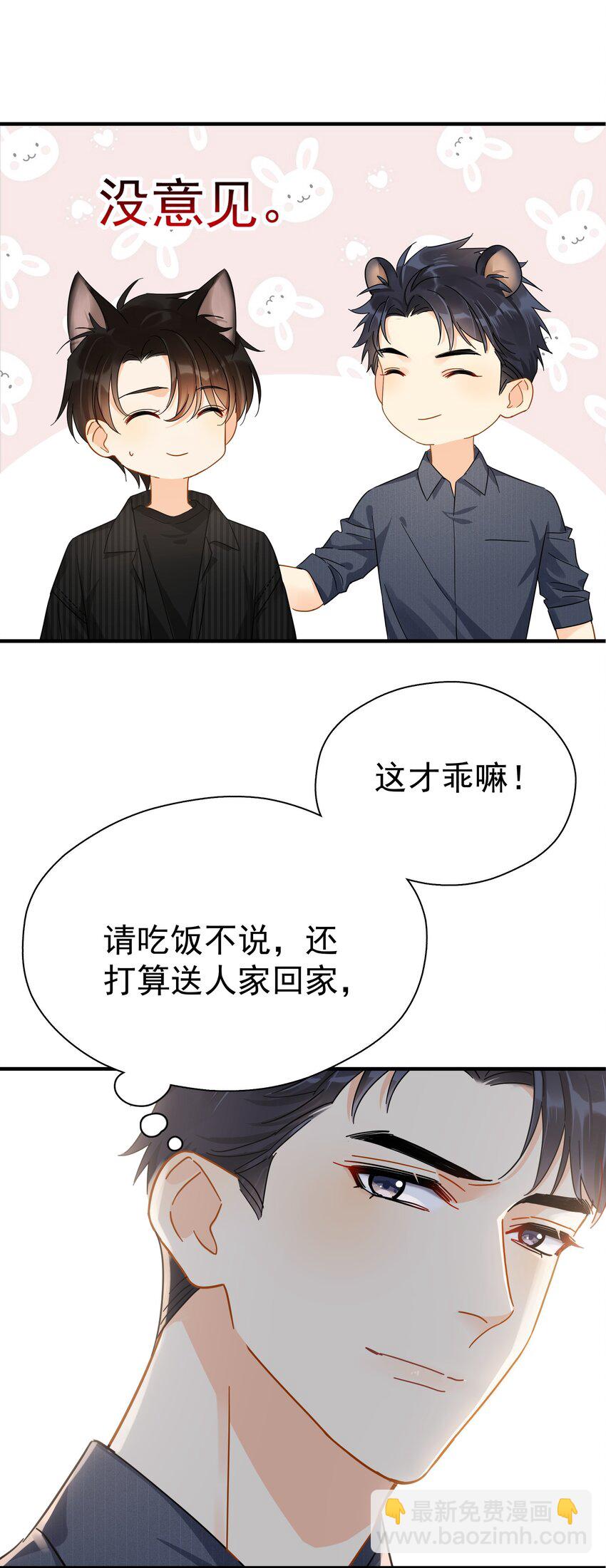 046 乖一点-第53话