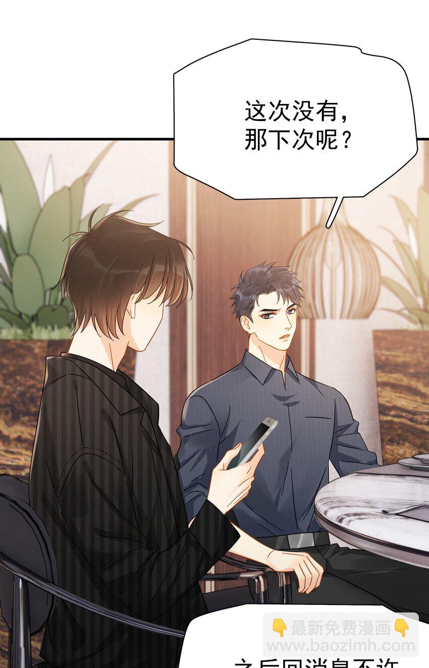 046 乖一点-第53话