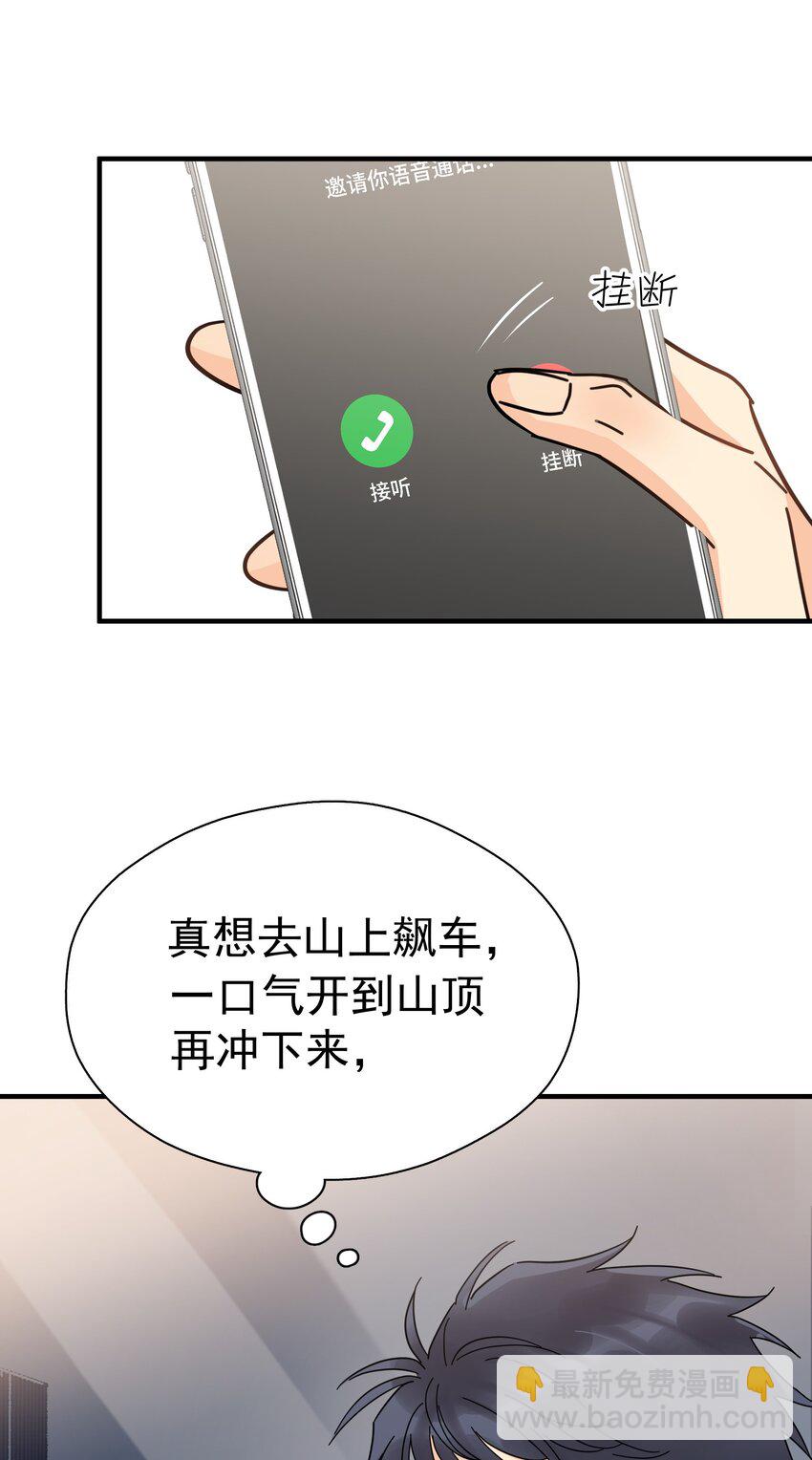 追尾 - 054 我会帮他实现的 - 7