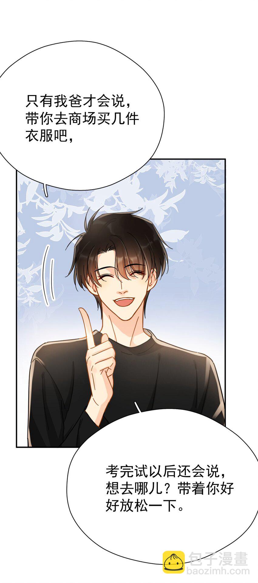 056 当一个合格的金主-第63话