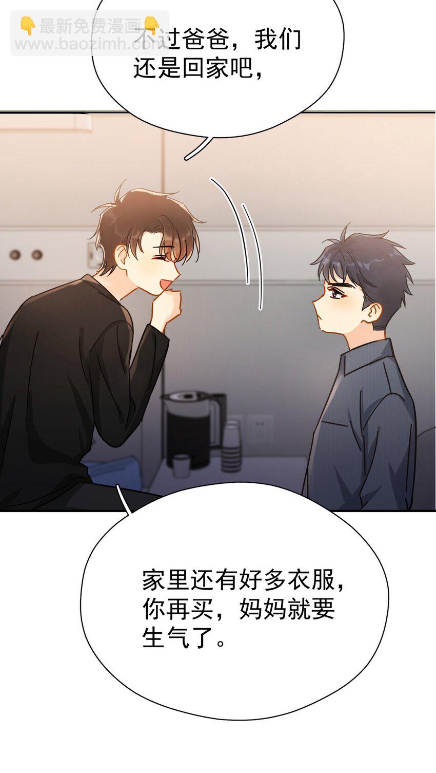 056 当一个合格的金主-第63话