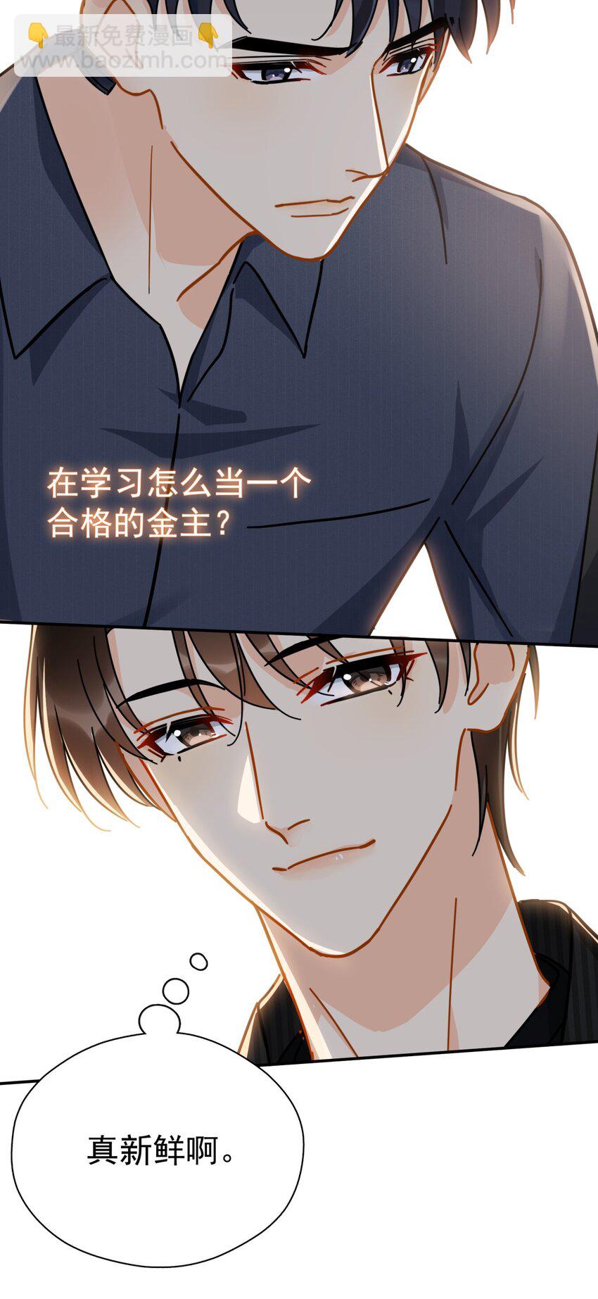 056 当一个合格的金主-第63话