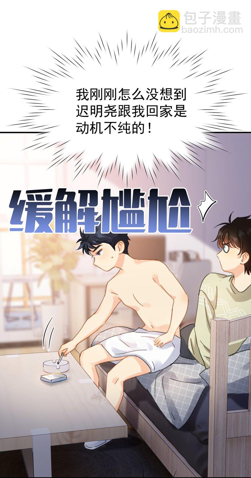 058 让李杨骁心甘情愿-第65话