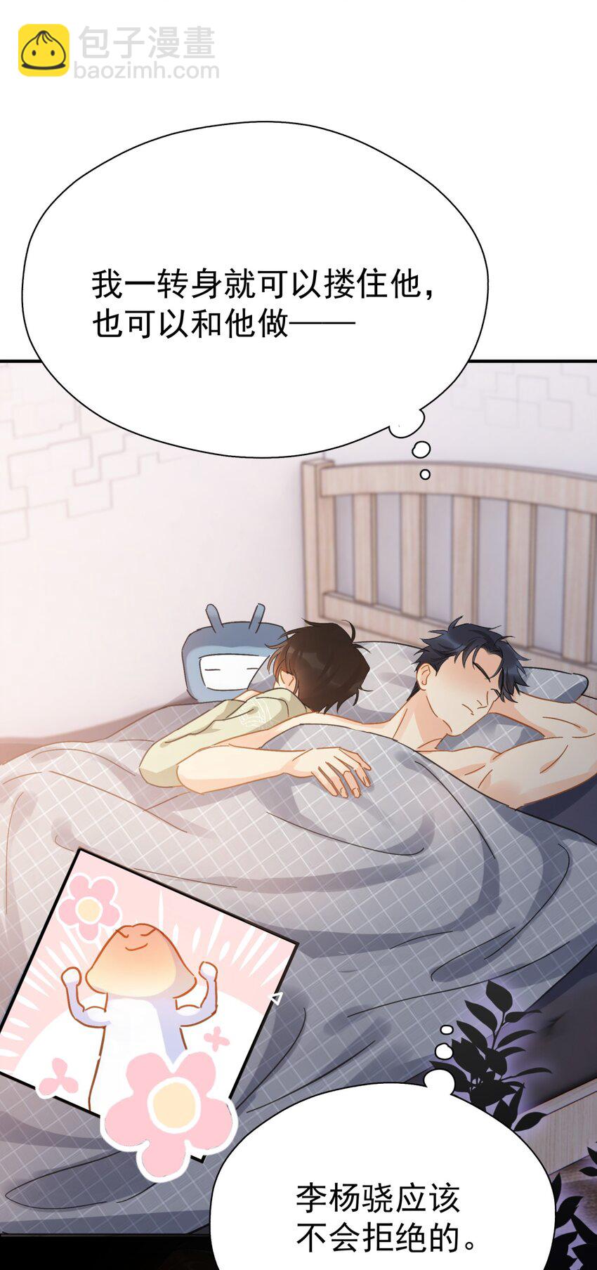 058 让李杨骁心甘情愿-第65话