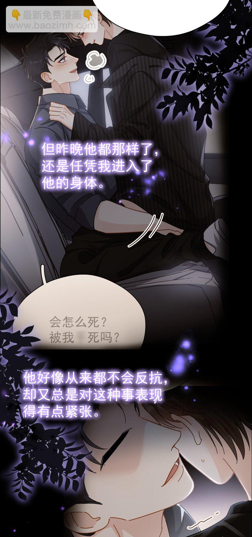 058 让李杨骁心甘情愿-第65话