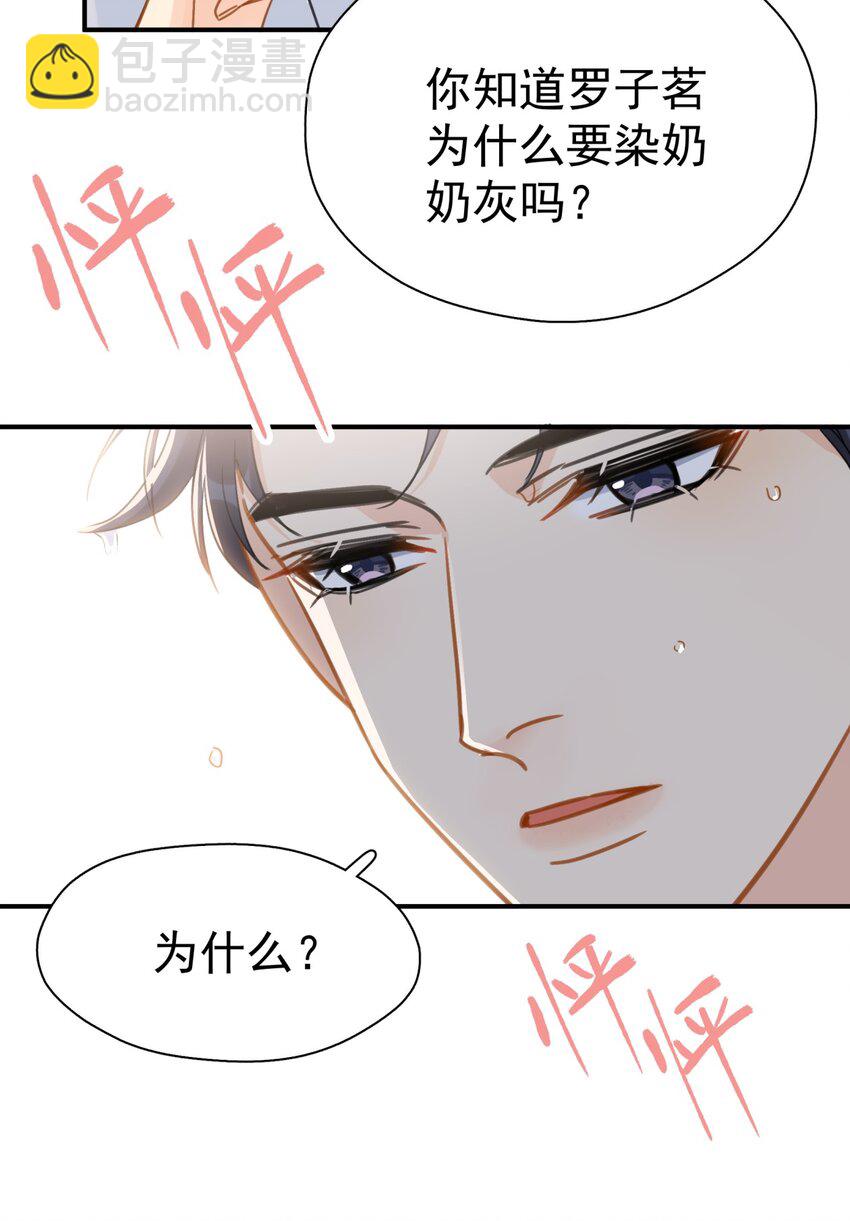 072 溺于温柔里-第79话