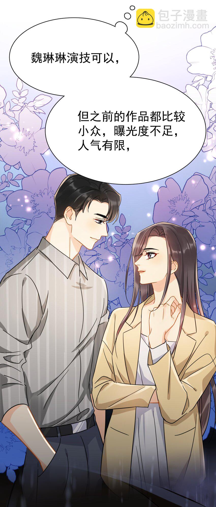 074 真的喜欢迟明尧(1/2)-第81话