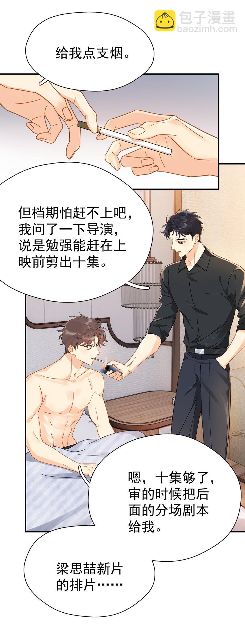 074 真的喜欢迟明尧(1/2)-第81话