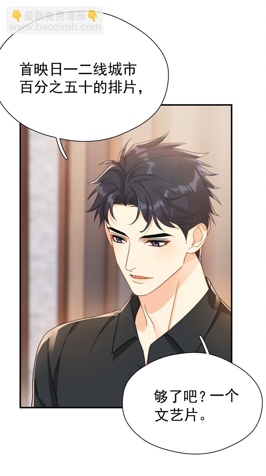 074 真的喜欢迟明尧(1/2)-第81话