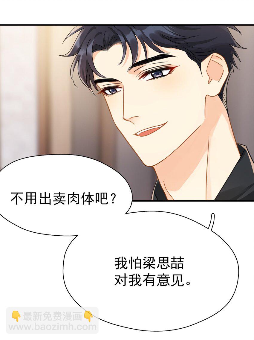 074 真的喜欢迟明尧(1/2)-第81话