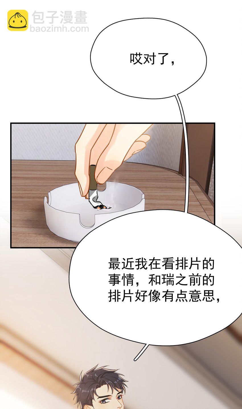 074 真的喜欢迟明尧(1/2)-第81话