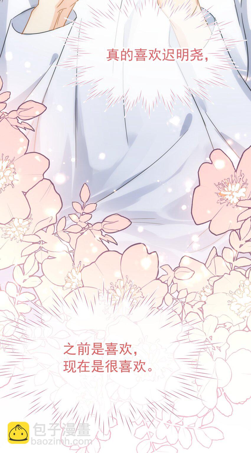 074 真的喜欢迟明尧(1/2)-第81话