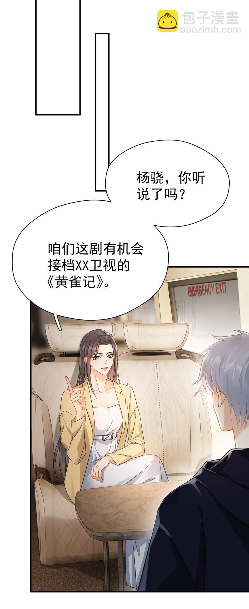 追尾 - 074 真的喜欢迟明尧(1/2) - 6