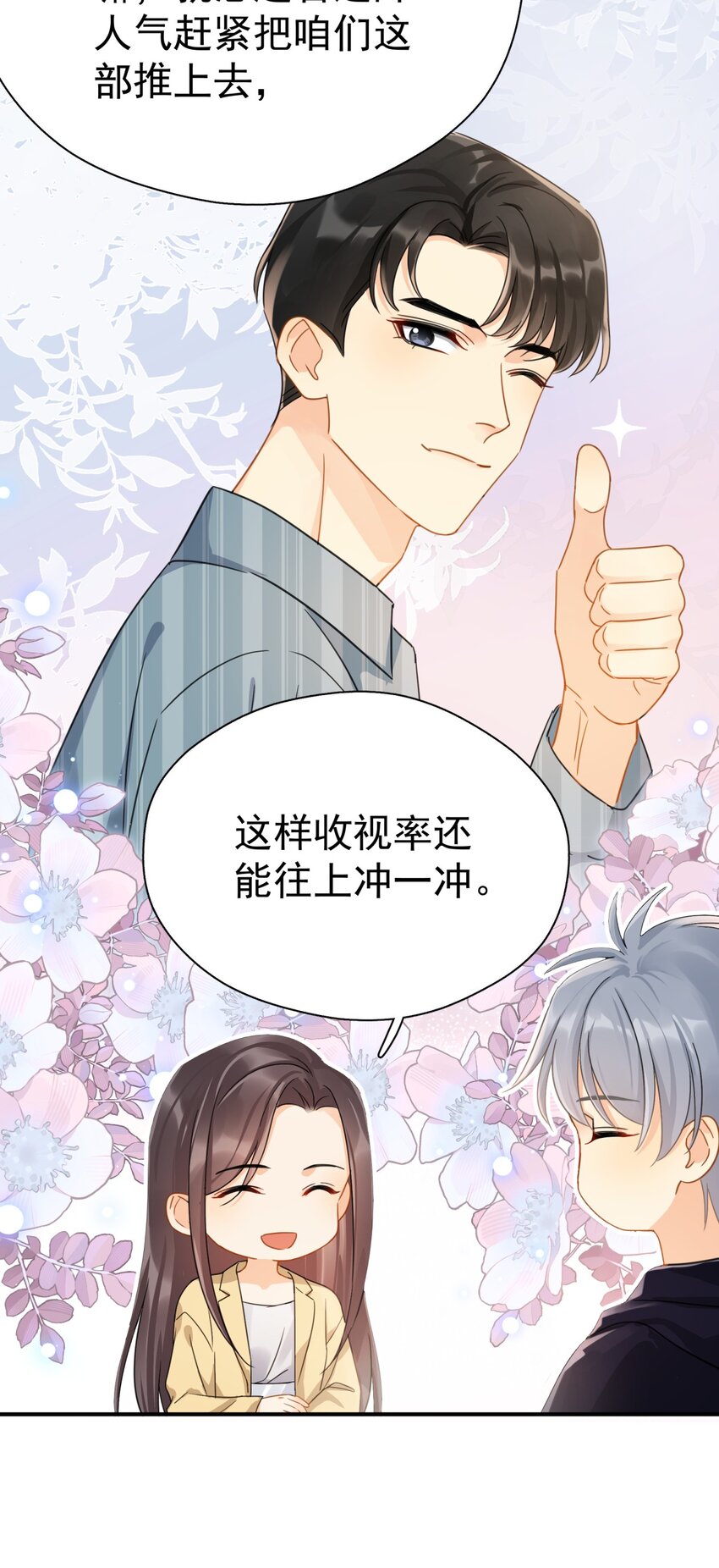 074 真的喜欢迟明尧(1/2)-第81话