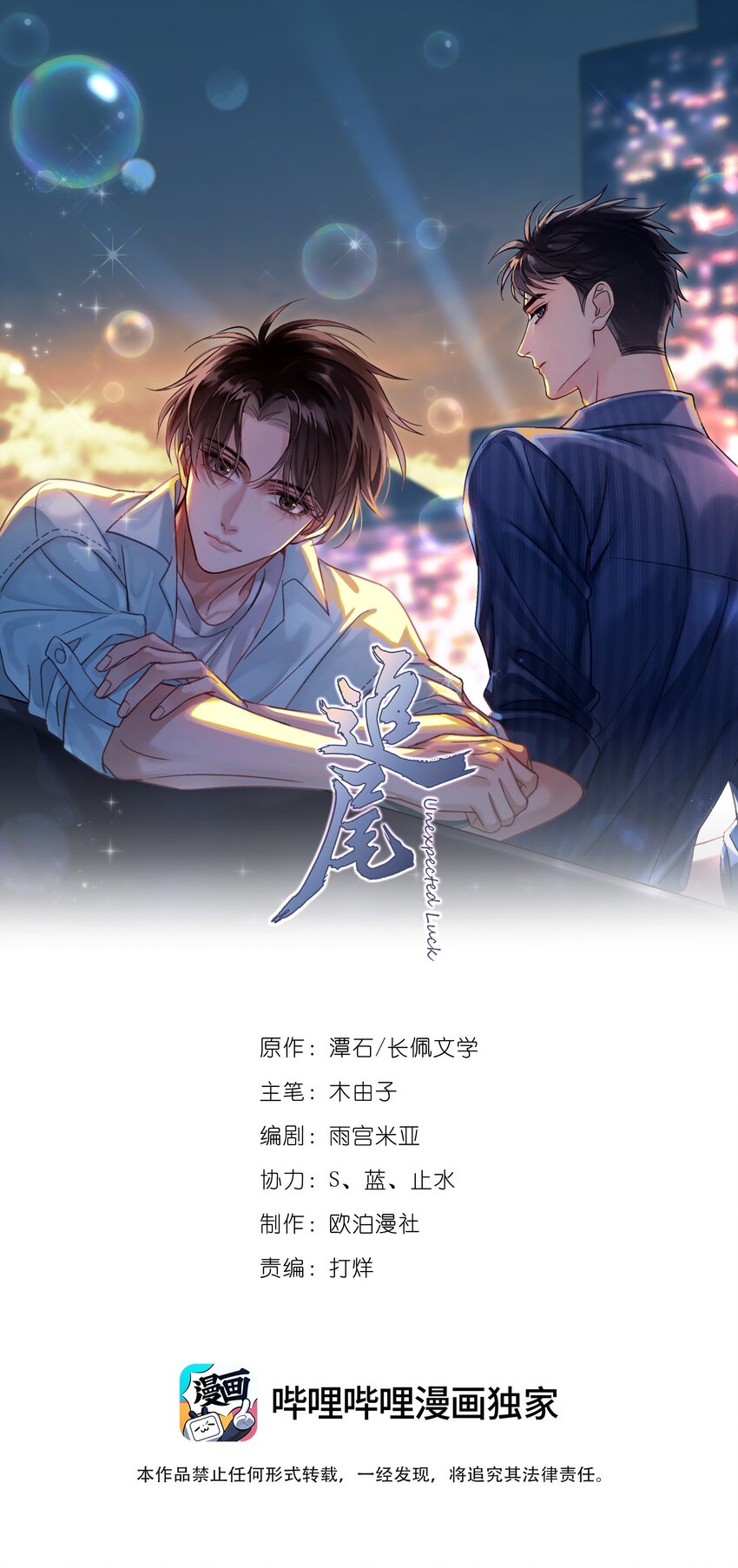 078 冰火两重天的甜腻感-第85话