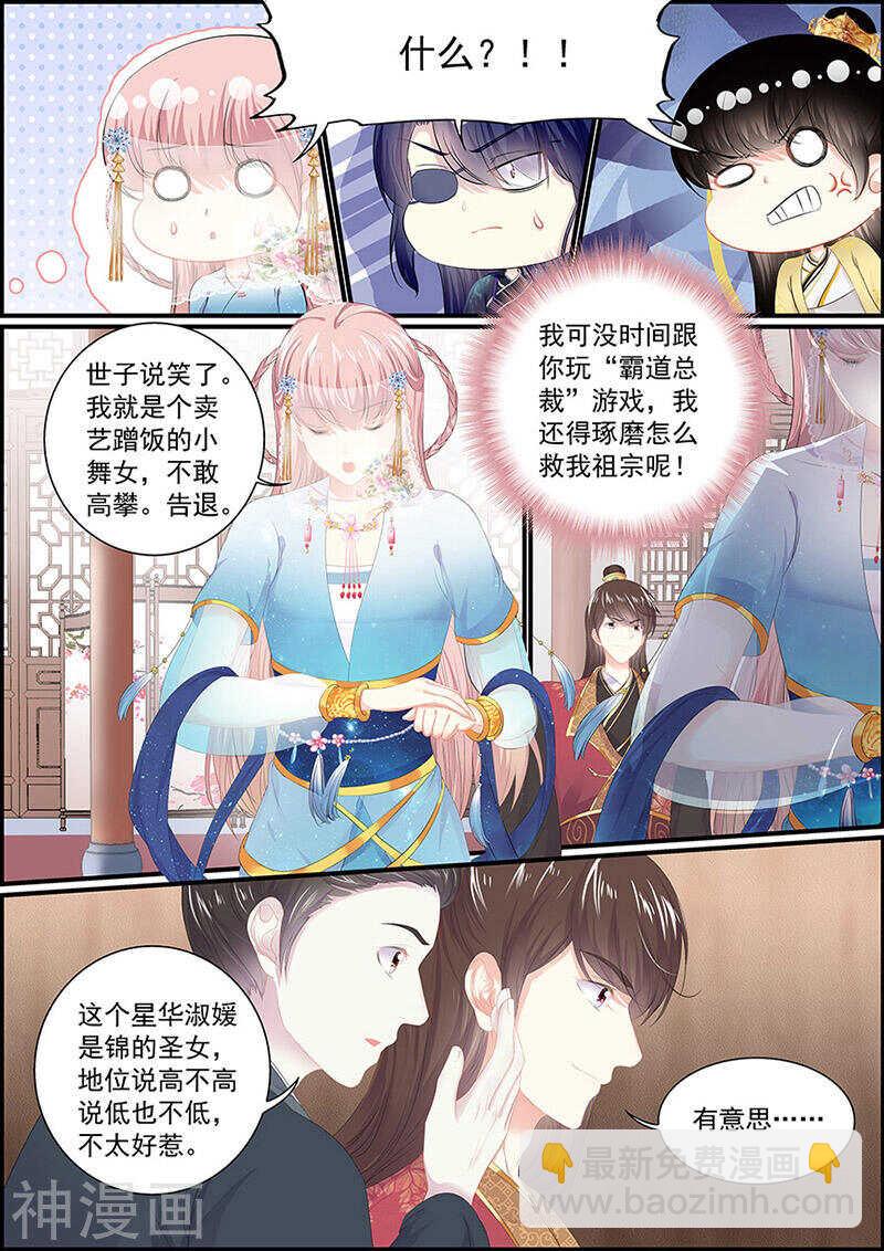 第133话 慕容世子-第133话