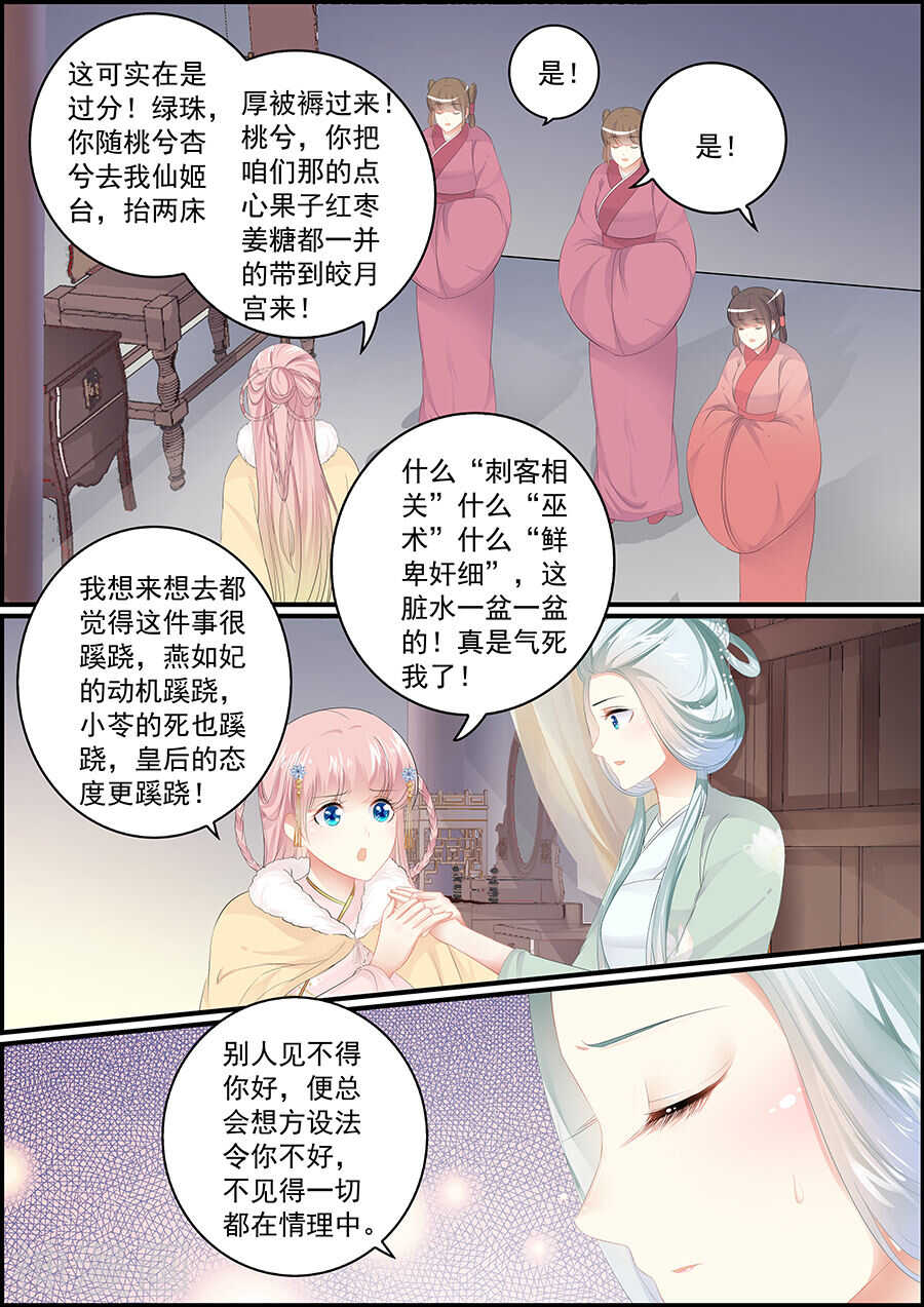 追星逐月 - 第135話 拋繡球 - 2