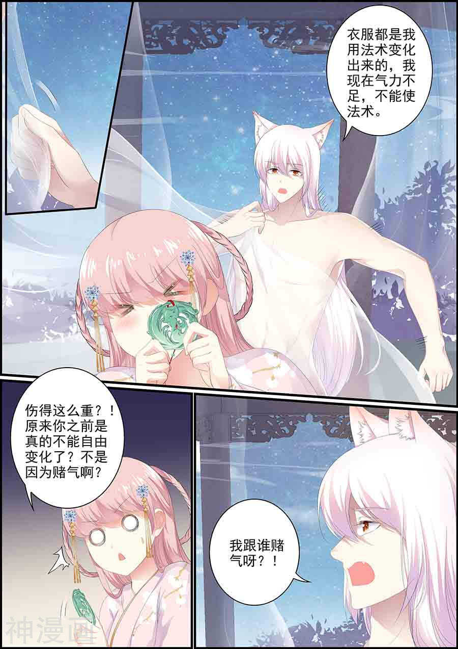 追星逐月 - 第137話 冰漪不見了 - 2