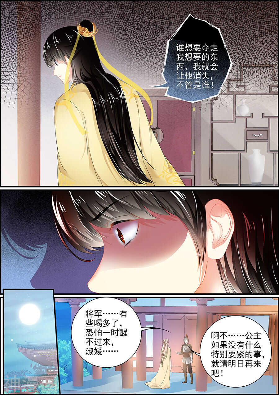 追星逐月 - 第147話 又是賜婚 - 1