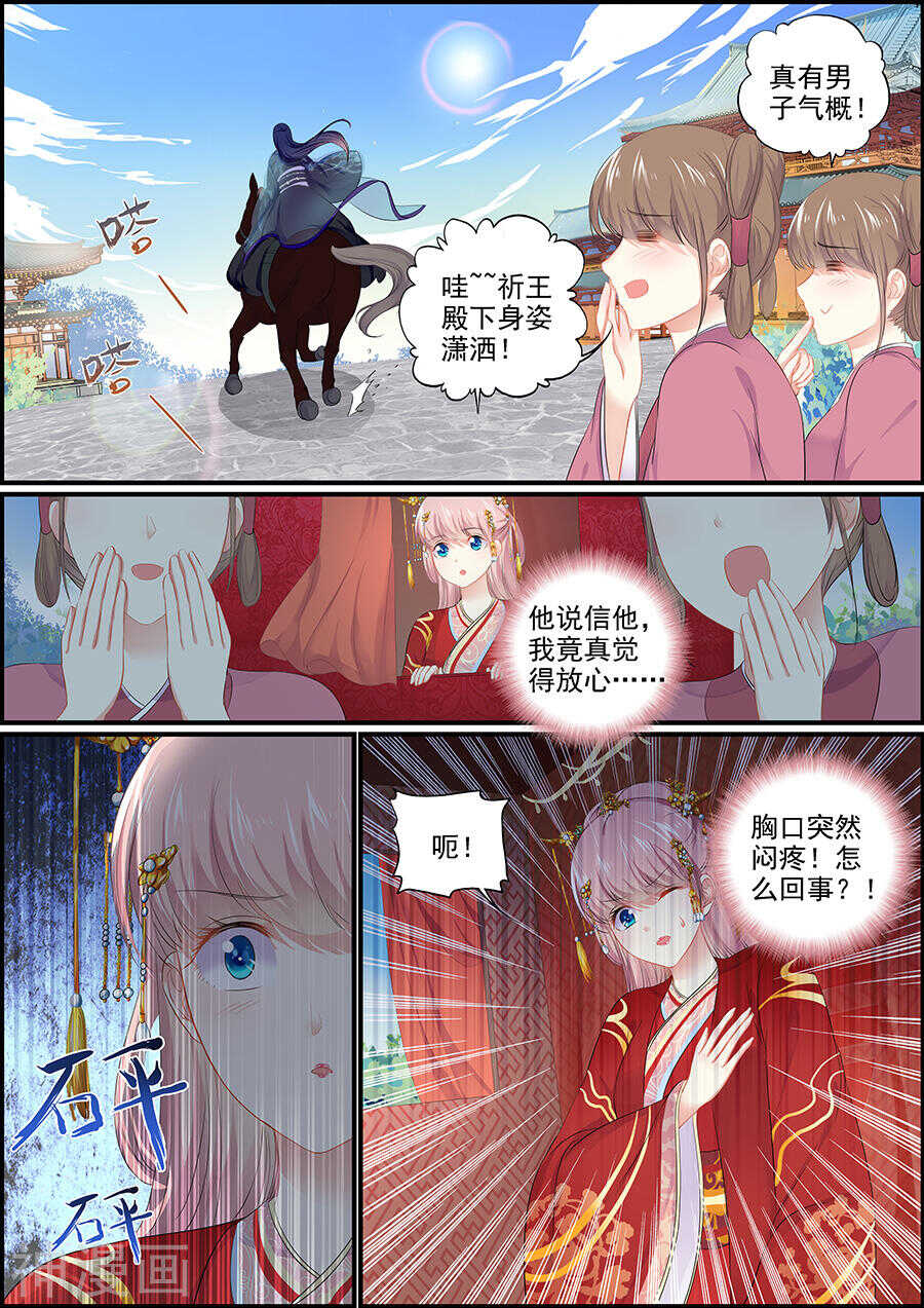 追星逐月 - 第151話 雪花紛亂 - 2