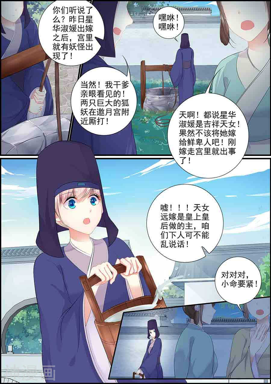 追星逐月 - 第159話 宮中亂鬥 - 1