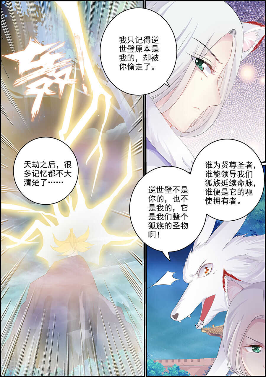 追星逐月 - 第161話 哪來的小太監 - 2