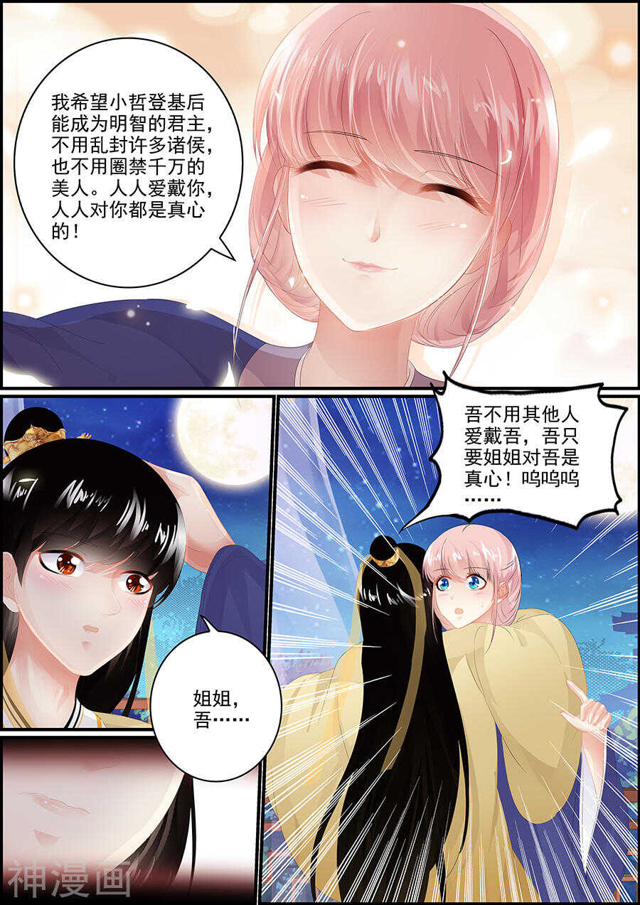 追星逐月 - 第167話 江山美人 - 2