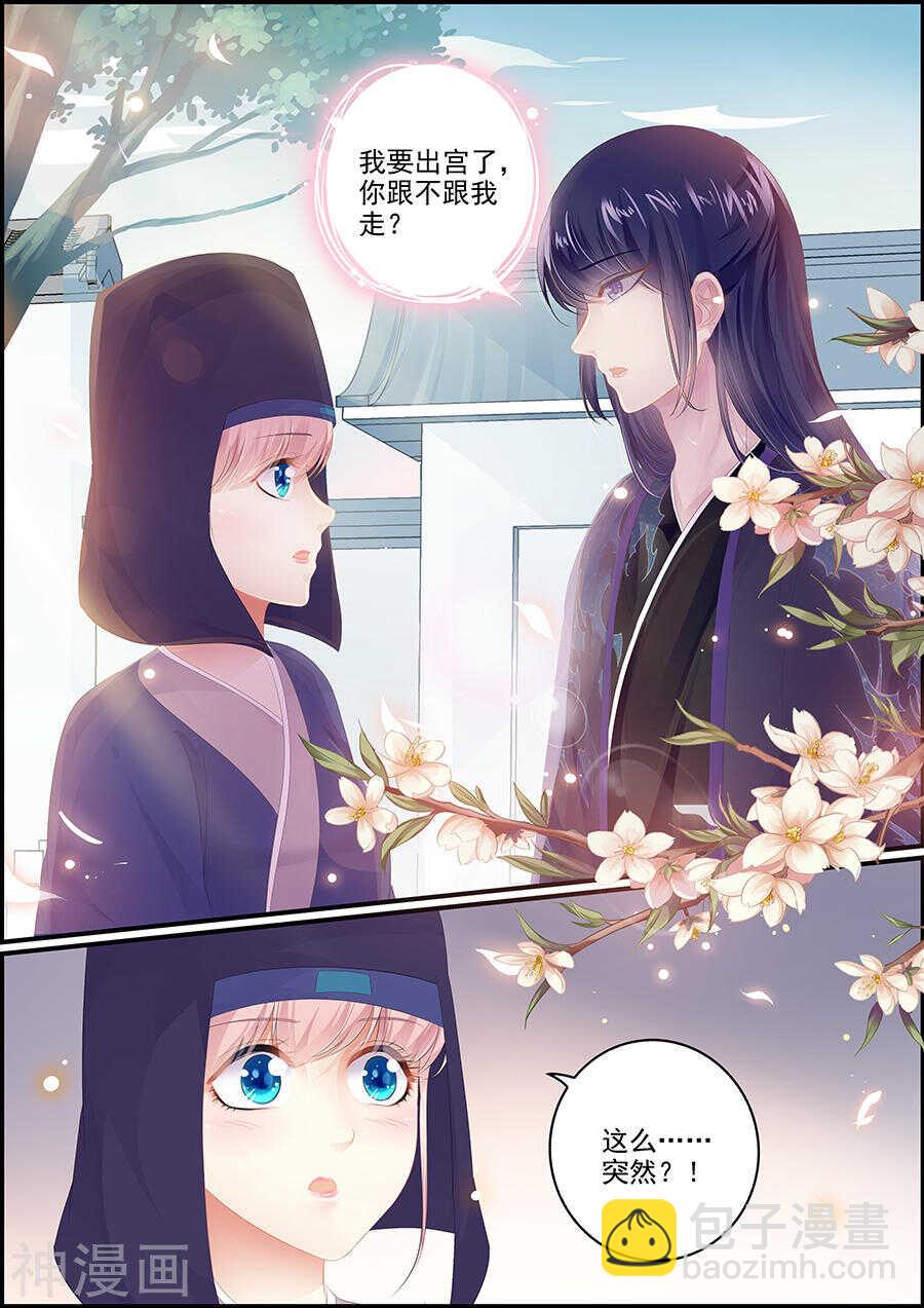 追星逐月 - 第173話 原來是狐狸呀 - 1