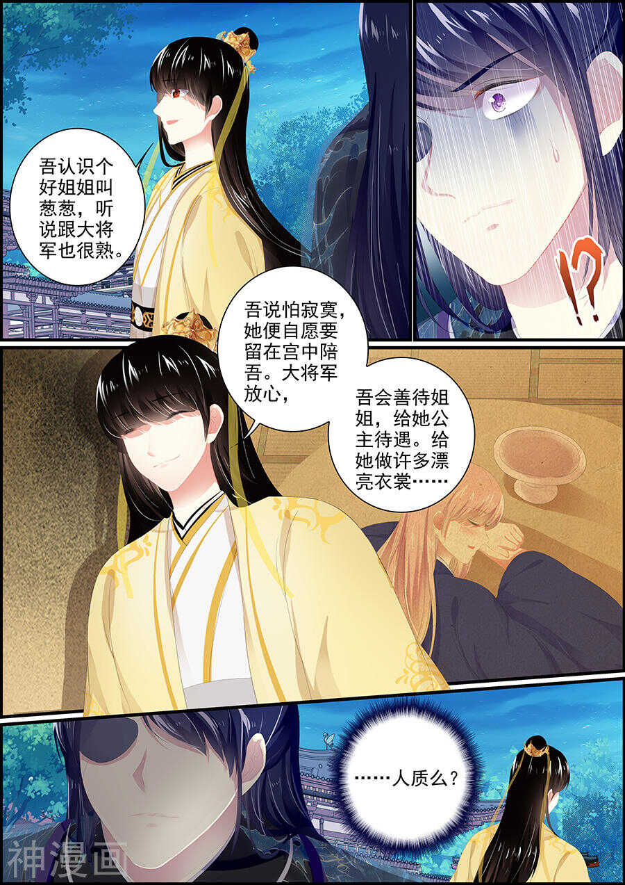 追星逐月 - 第175話 機不可失 - 2