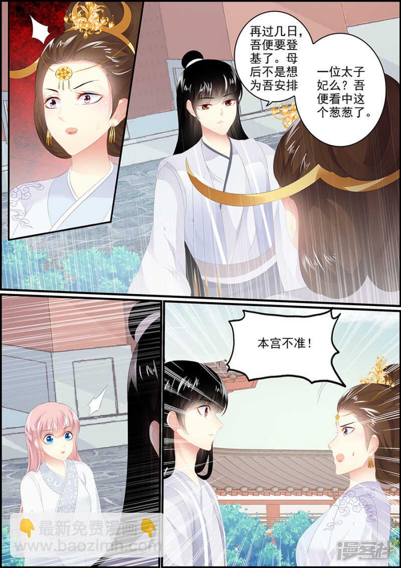 追星逐月 - 第179話 掌握命運 - 1