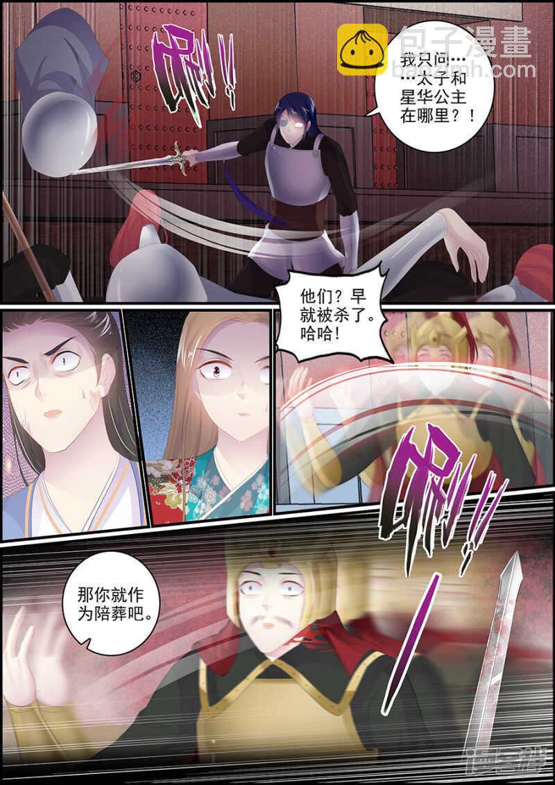 追星逐月 - 第187話 只爲她與蒼生 - 1