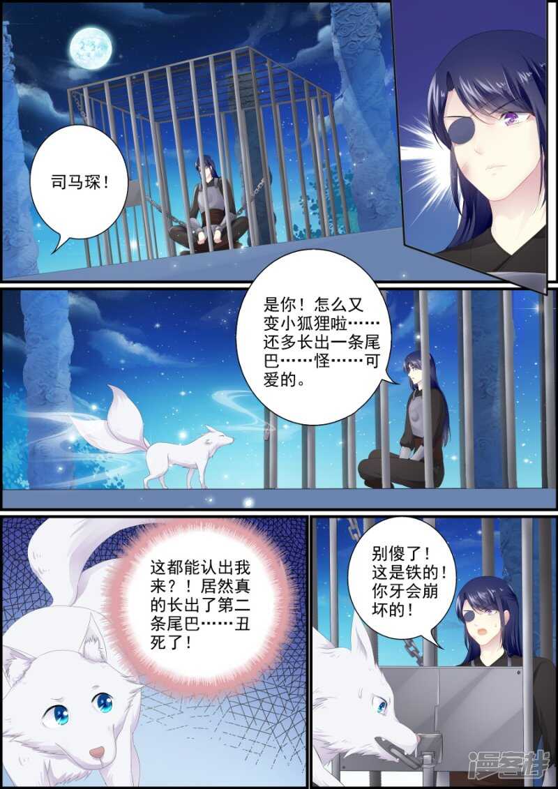 追星逐月 - 第191話 小狐救人 - 2