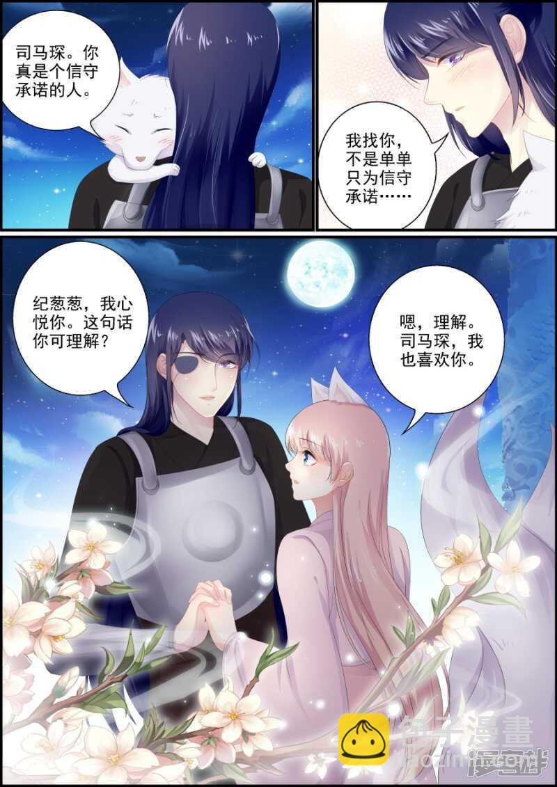 第191话 小狐救人-第191话