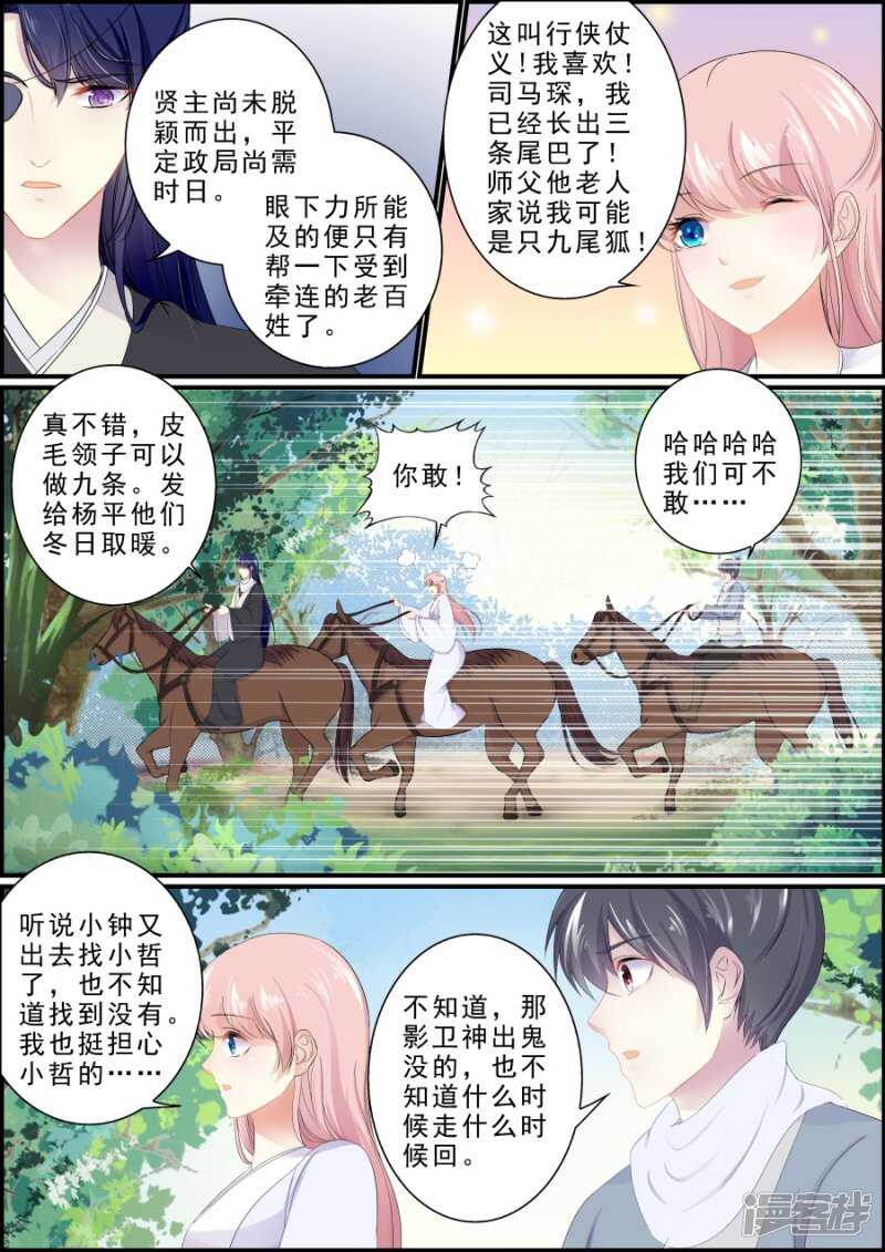 追星逐月 - 第193話 父子相見 - 2