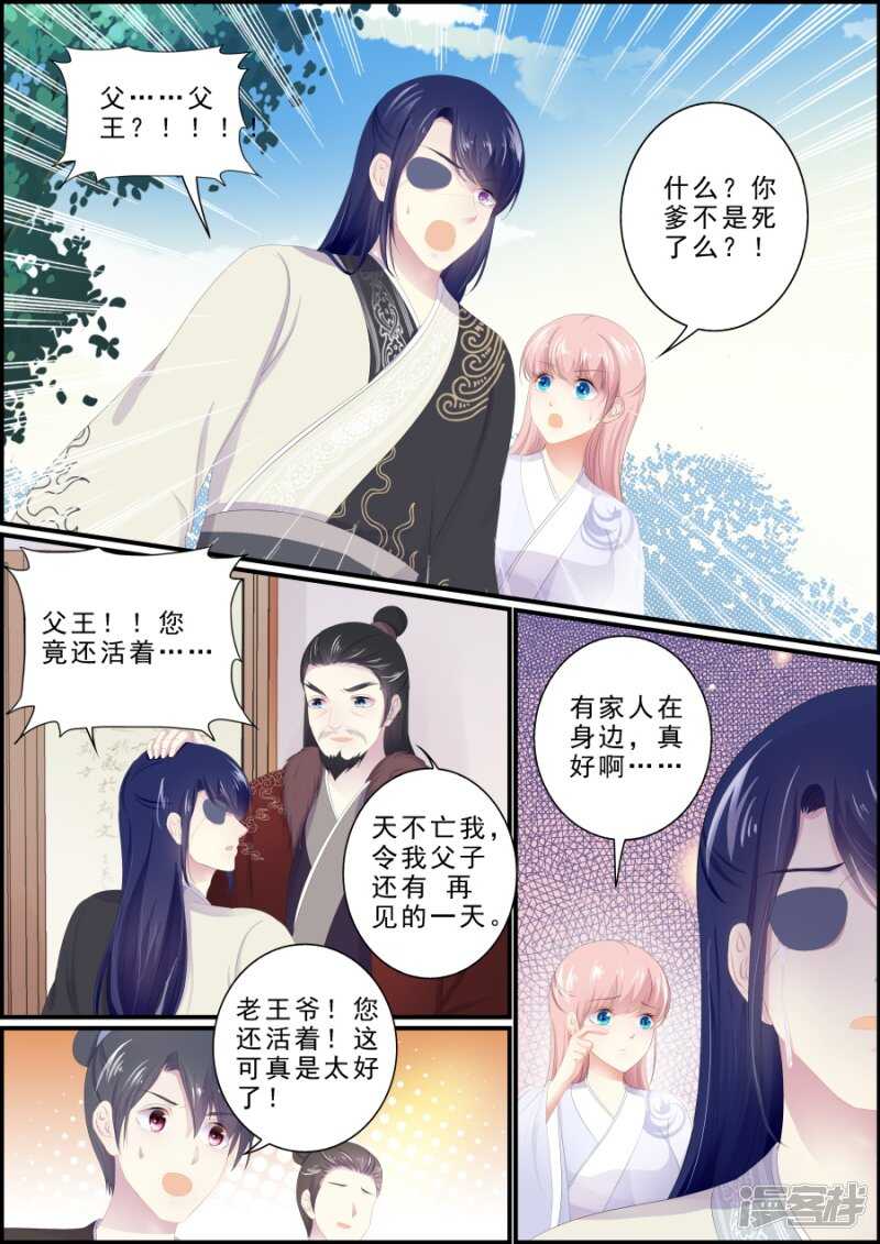 追星逐月 - 第193話 父子相見 - 1