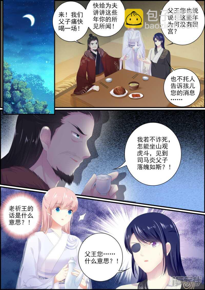 追星逐月 - 第193話 父子相見 - 2