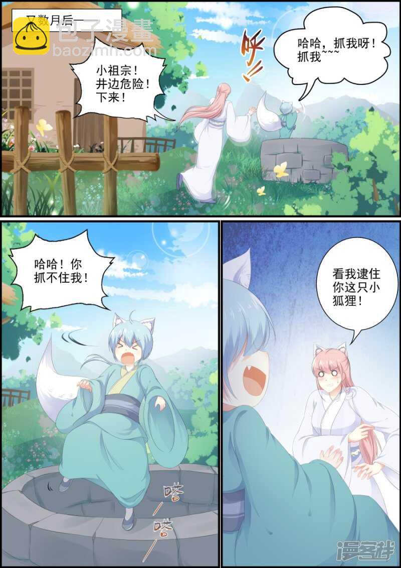 追星逐月 - 第201話 重塑江山 - 1