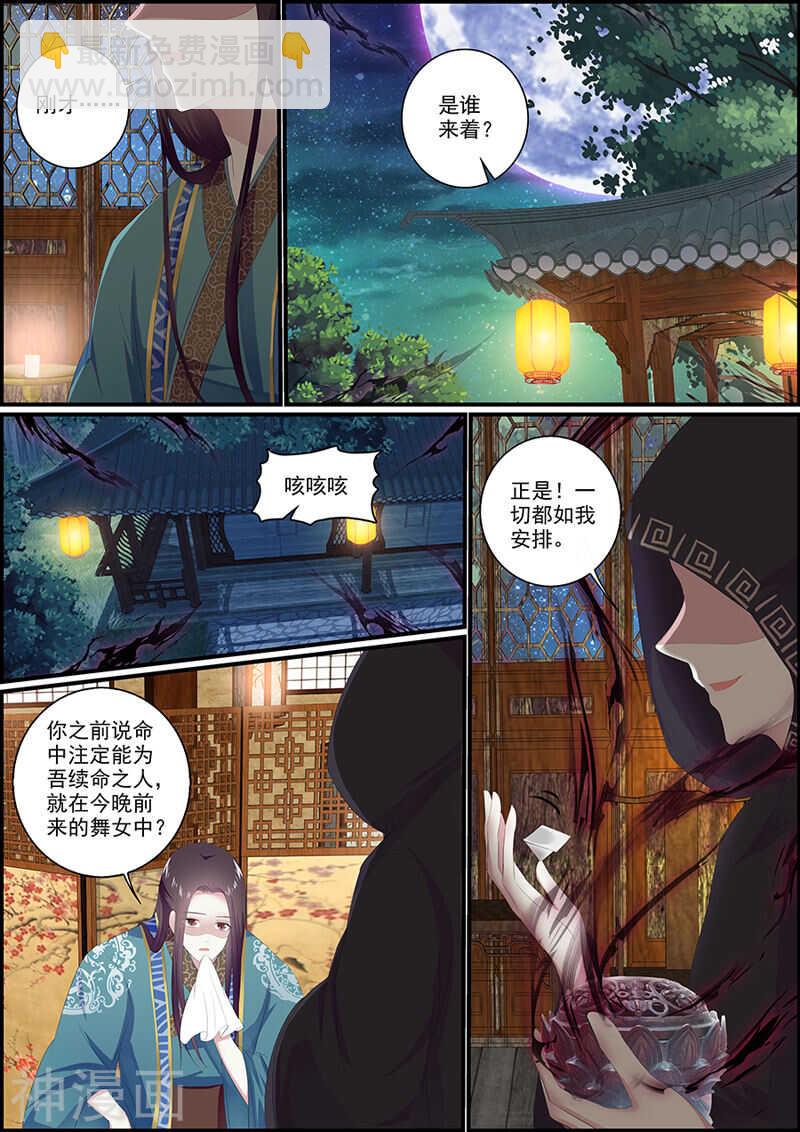 追星逐月 - 033誰是商美人？ - 1