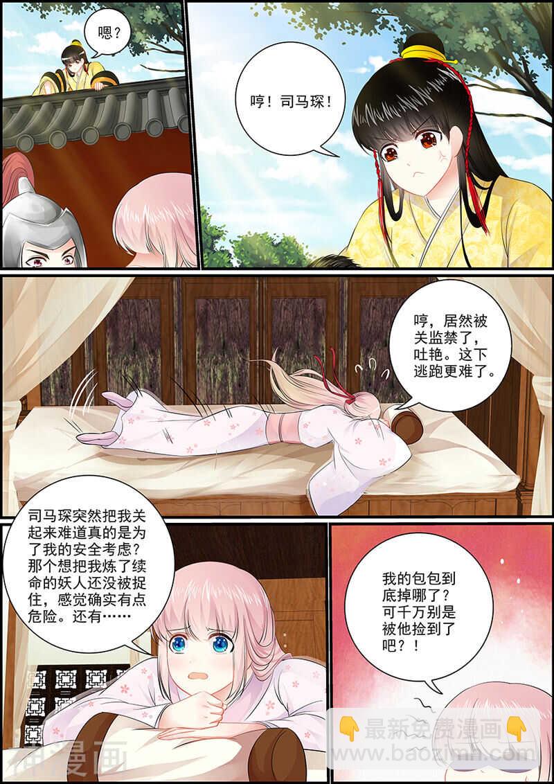 追星逐月 - 047美人监禁 - 2