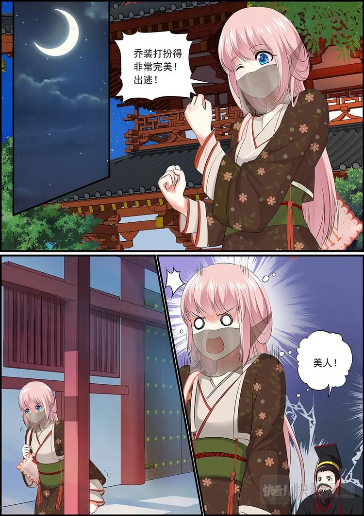 007皇宫初逃-第7话