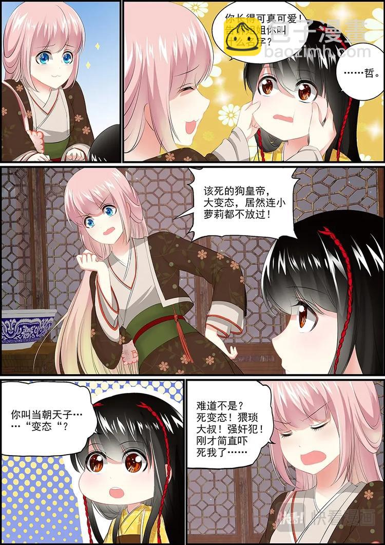 007皇宫初逃-第7话