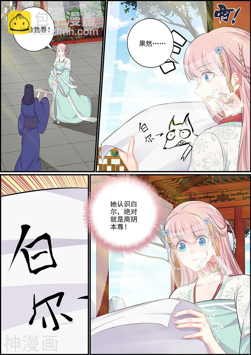 067可能有仇-第67话