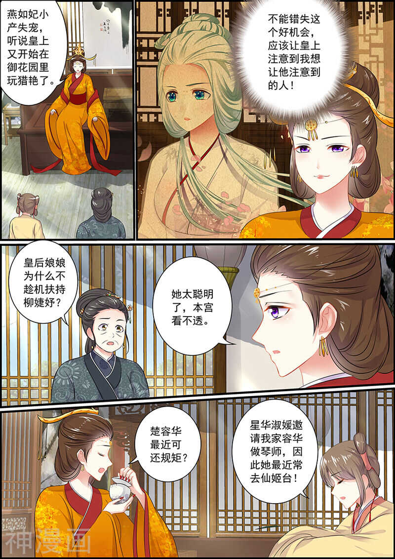 追星逐月 - 073你纔是商玥吧？ - 2