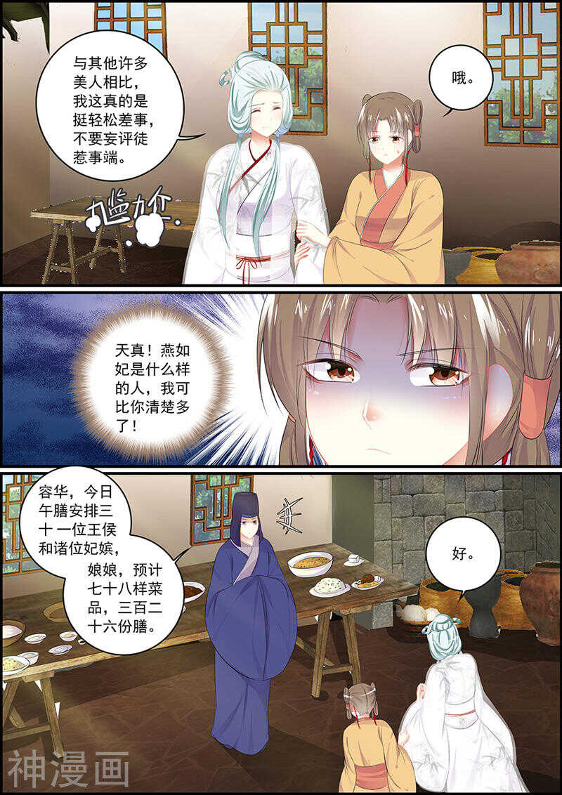 第85话 飞星仙霓裳-第85话