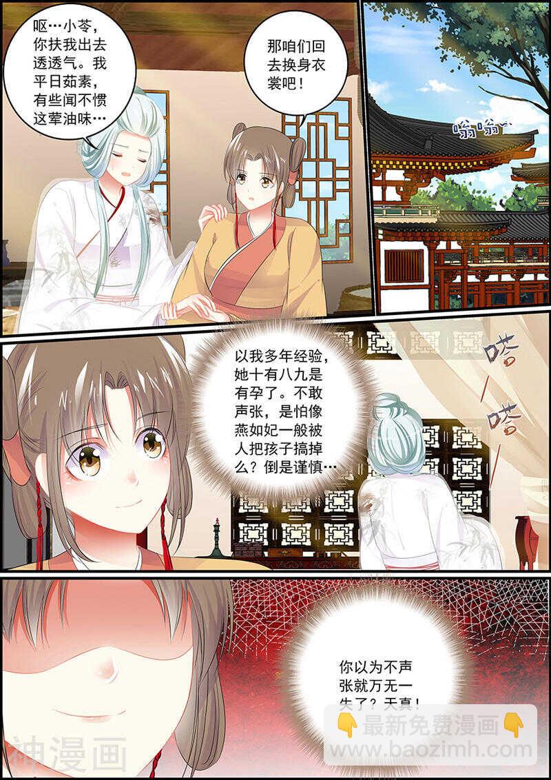 第85话 飞星仙霓裳-第85话