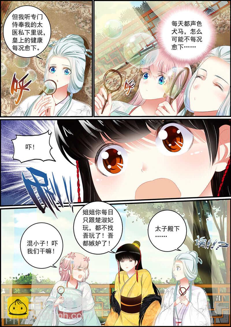 第89话 医疗神器逆世璧-第89话