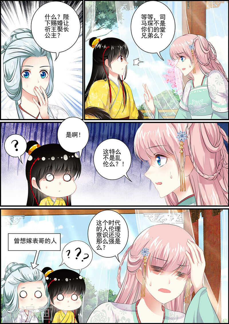 追星逐月 - 第89話 醫療神器逆世璧 - 3